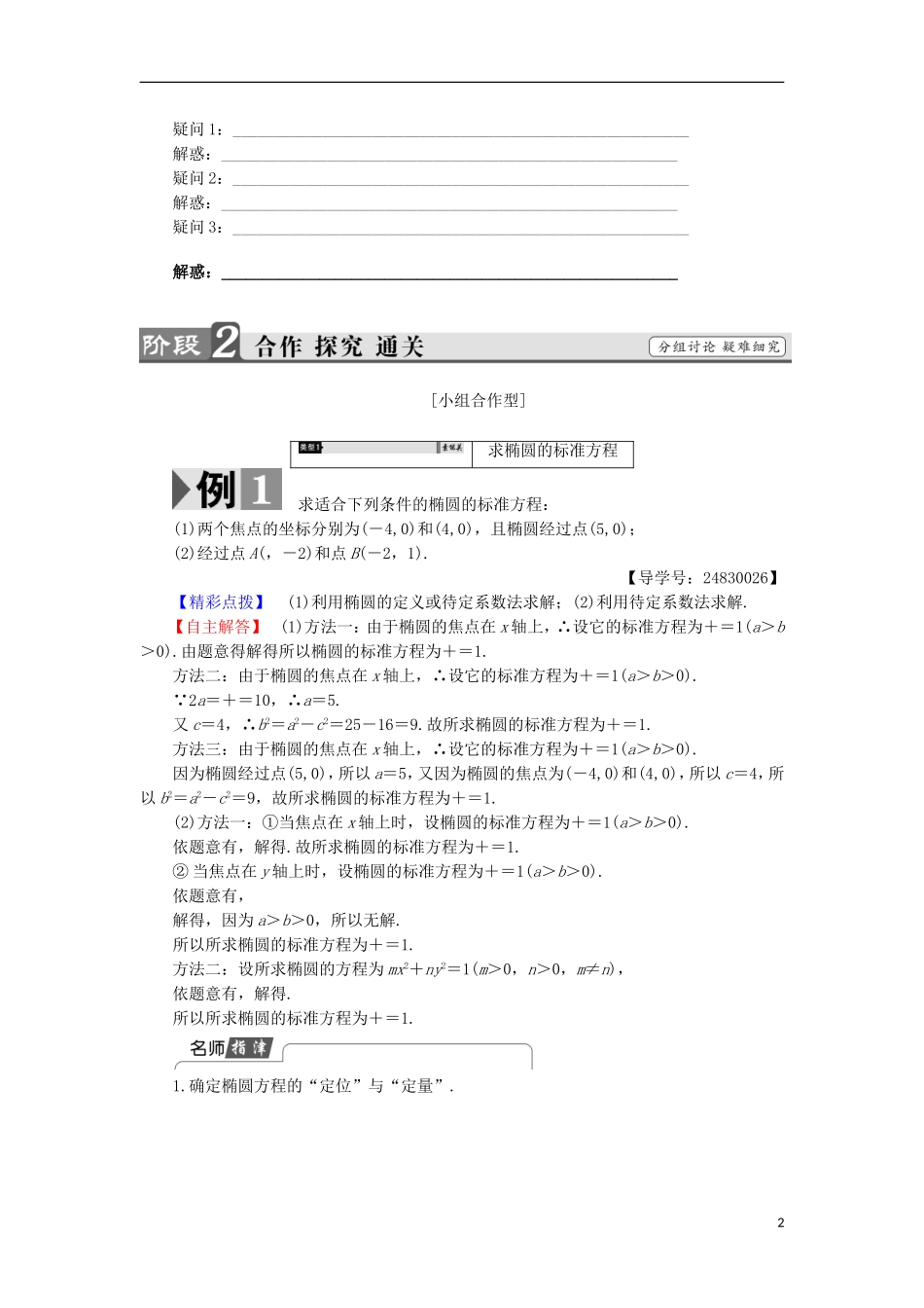 高中数学 第2章 圆锥曲线与方程 2 椭圆学案 苏教版选修1-1-苏教版高中选修1-1数学学案_第2页
