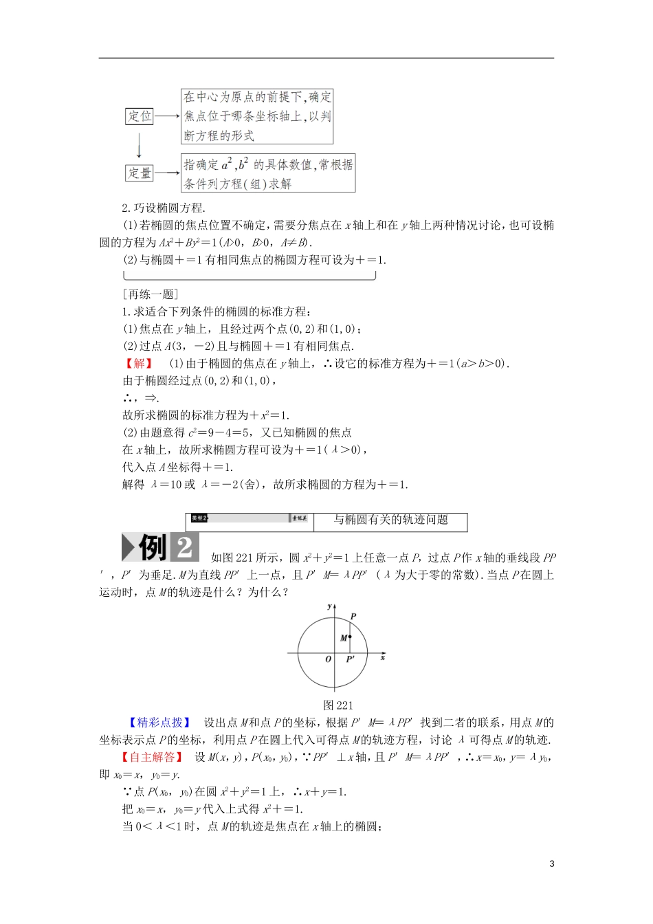 高中数学 第2章 圆锥曲线与方程 2 椭圆学案 苏教版选修1-1-苏教版高中选修1-1数学学案_第3页