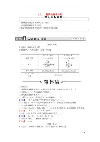 高中数学 第2章 圆锥曲线与方程 2 椭圆学案 苏教版选修1-1-苏教版高中选修1-1数学学案