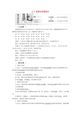 高中数学 第2章 统计 2.2 总体分布的估计教学案 苏教版必修3-苏教版高一必修3数学教学案