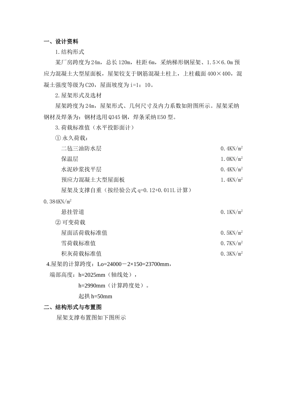 某钢结构课程设计计算书_第1页