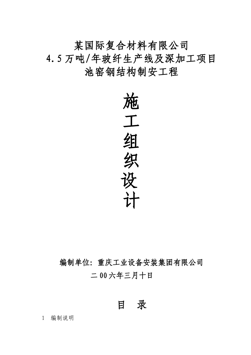 某钢结构施工组织设计方案_第1页