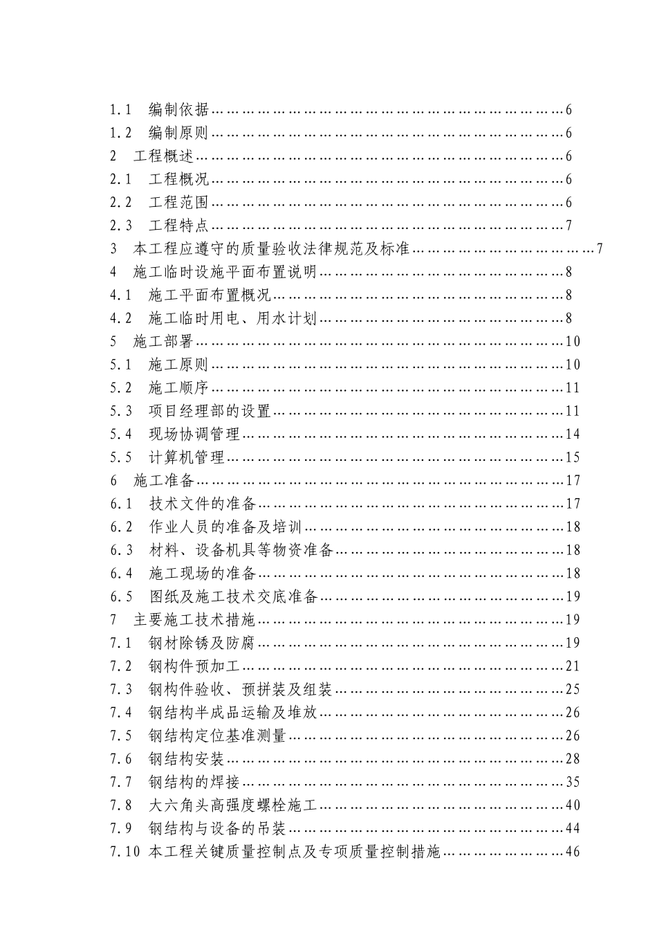 某钢结构施工组织设计方案_第2页
