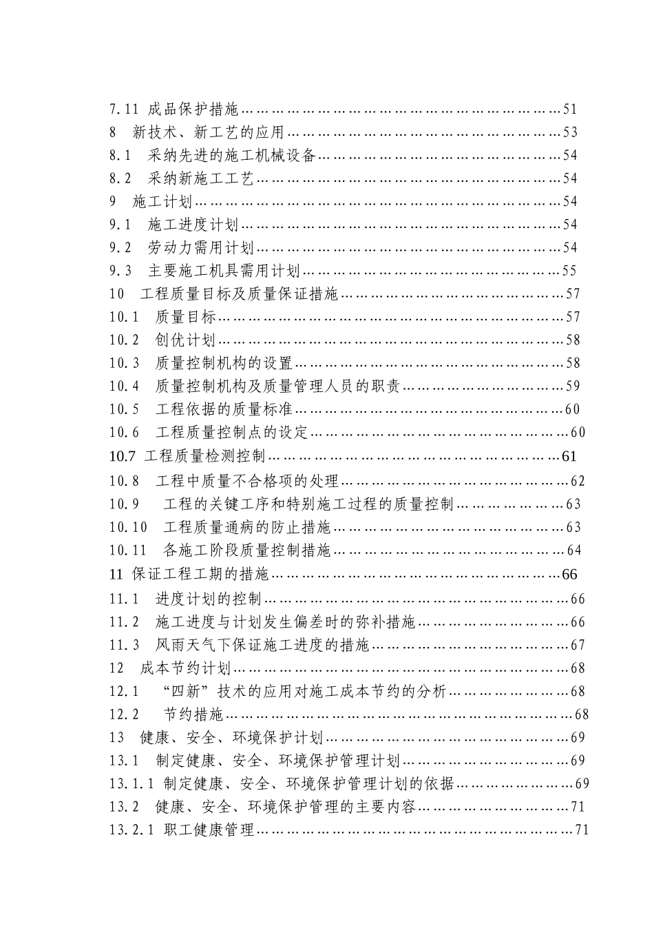 某钢结构施工组织设计方案_第3页