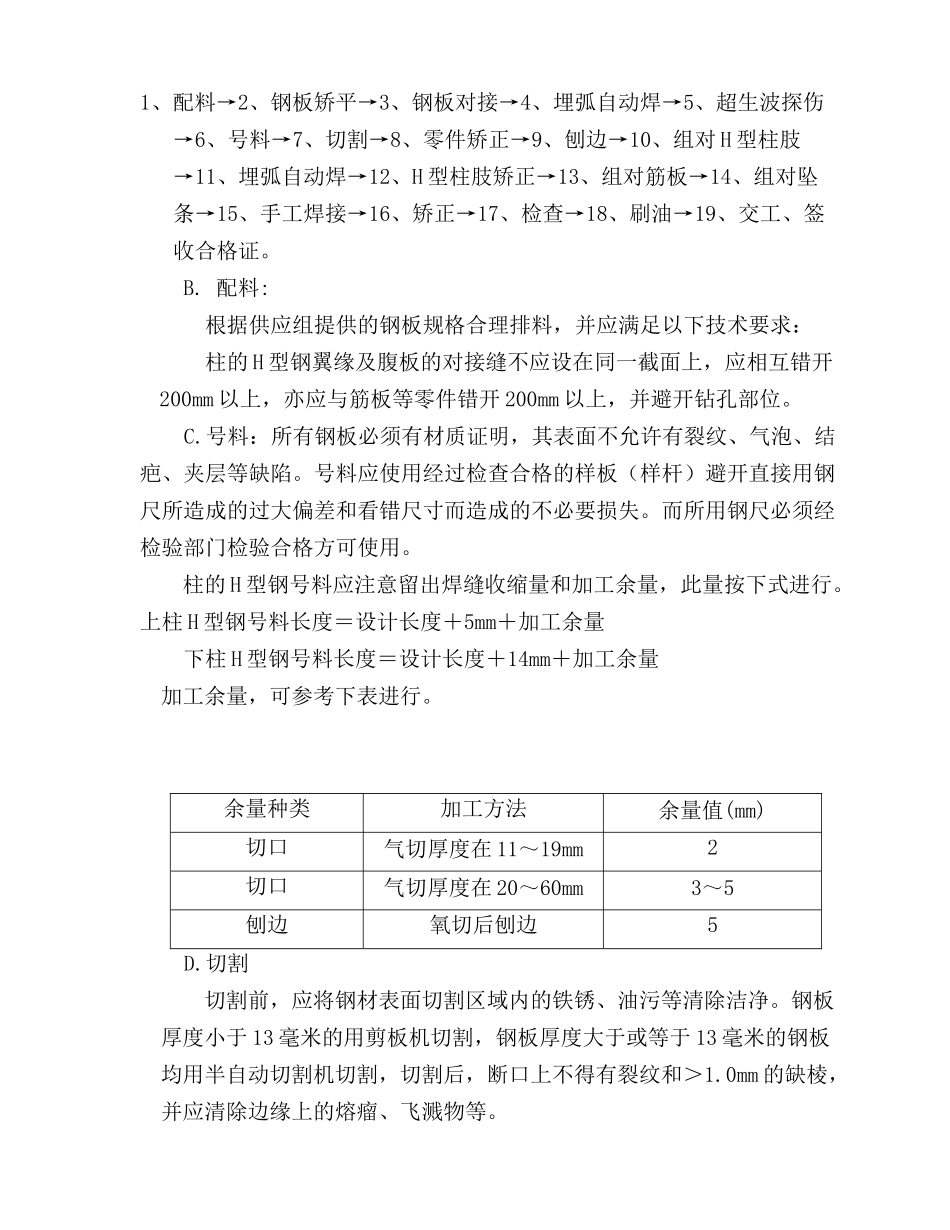 某钢铁厂主厂房钢结构施工方案_第2页