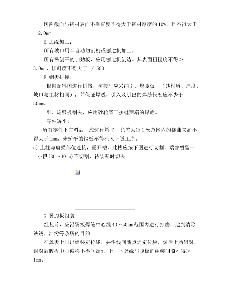 某钢铁厂主厂房钢结构施工方案_第3页