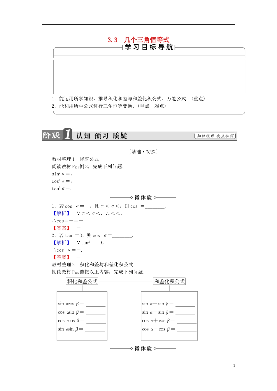 高中数学 第3章 三角恒等变换 3.3 几个三角恒等式学案 苏教版必修4-苏教版高中必修4数学学案_第1页