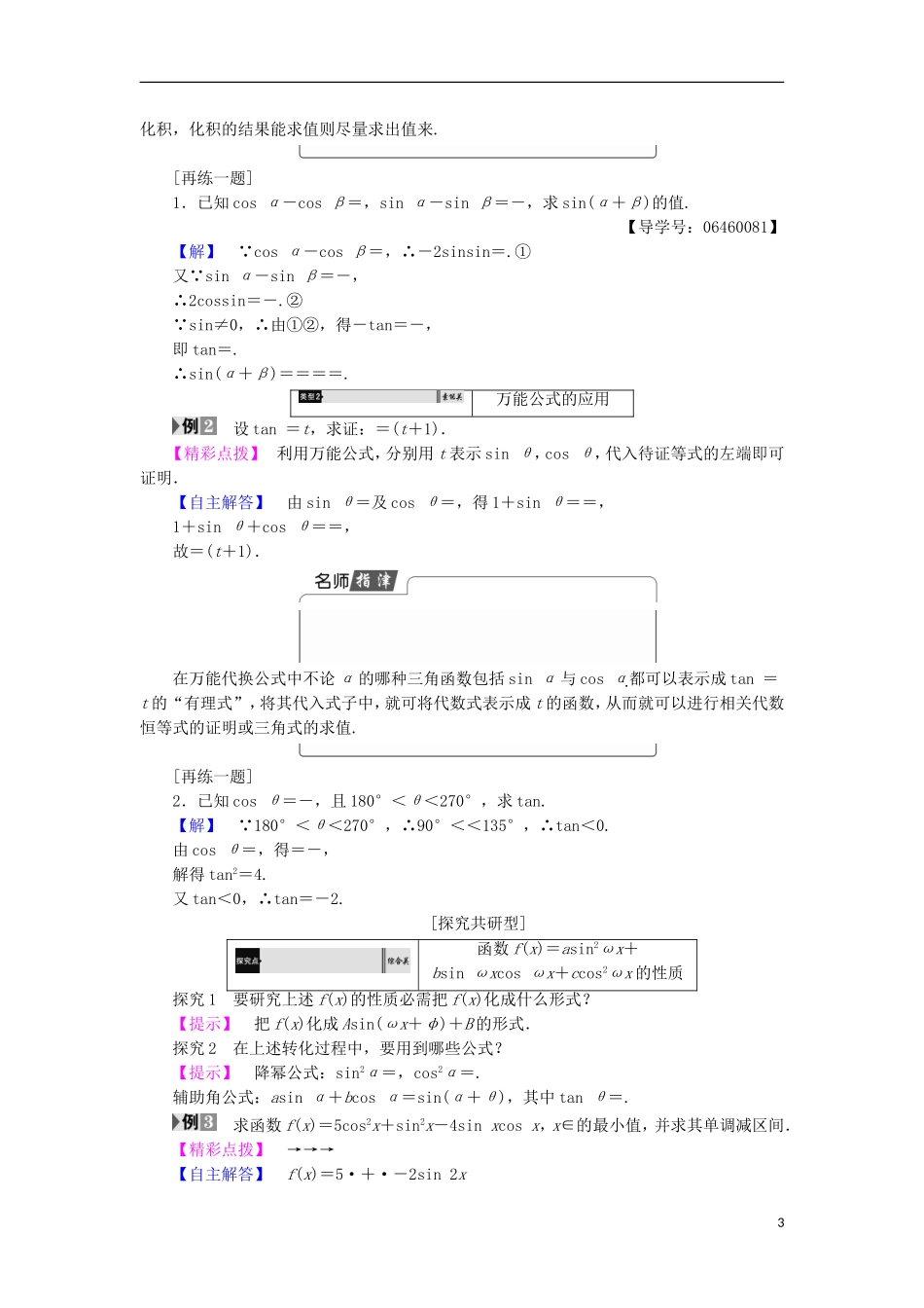 高中数学 第3章 三角恒等变换 3.3 几个三角恒等式学案 苏教版必修4-苏教版高中必修4数学学案_第3页