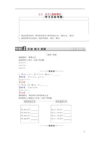高中数学 第3章 三角恒等变换 3.3 几个三角恒等式学案 苏教版必修4-苏教版高中必修4数学学案