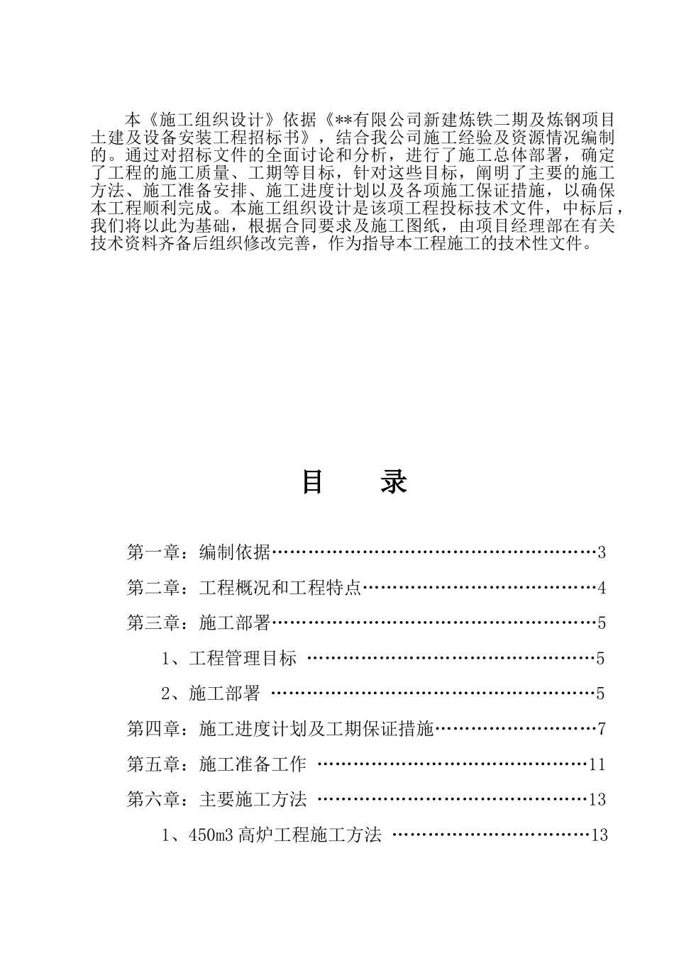 某钢铁厂施工组织设计_第2页
