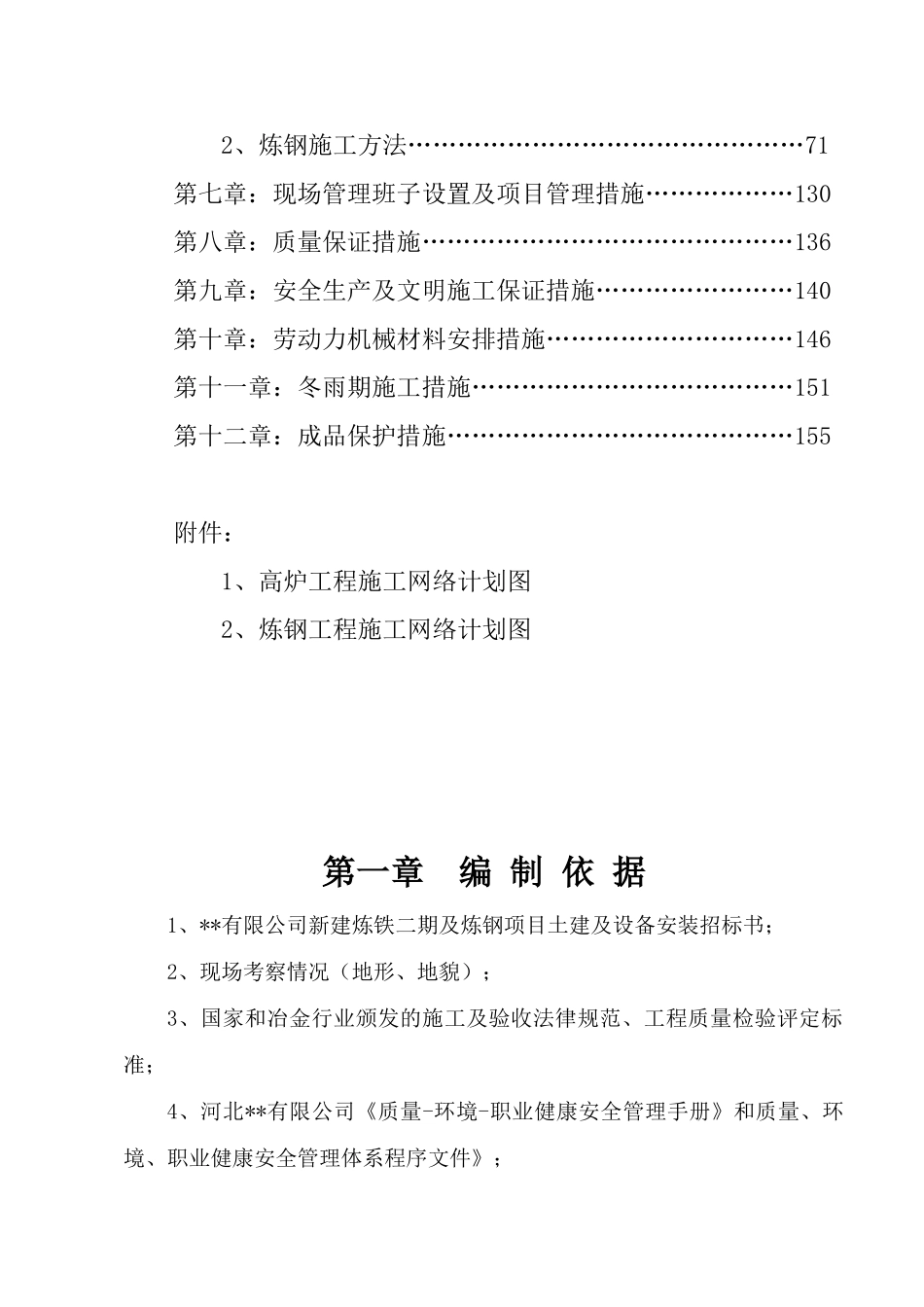 某钢铁厂施工组织设计_第3页