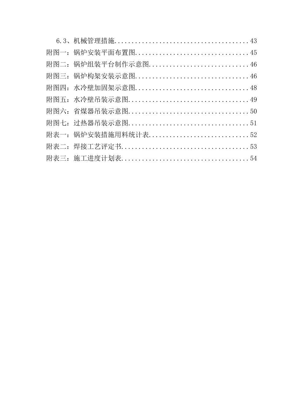 某钢铁公司锅炉安装方案_第2页
