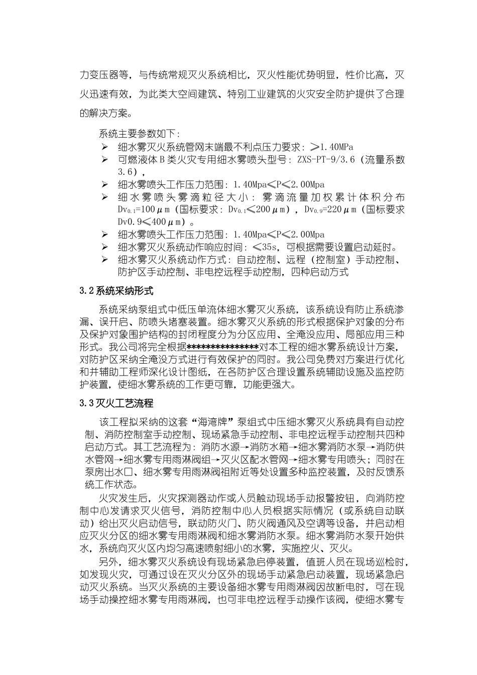 某钢铁厂中压细水雾灭火系统方案设计_第3页