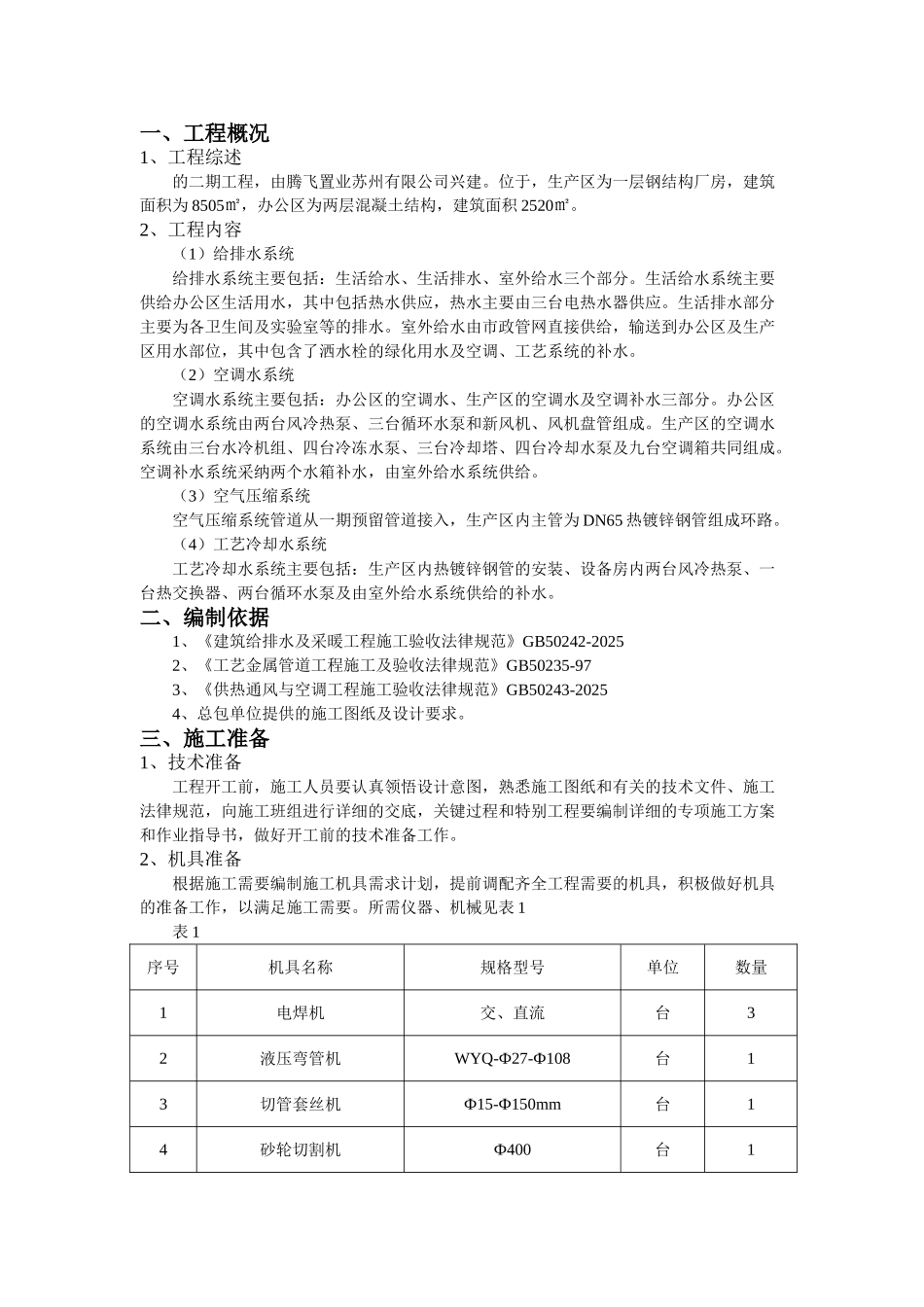 某钢结构给排水管道施工方案_第3页