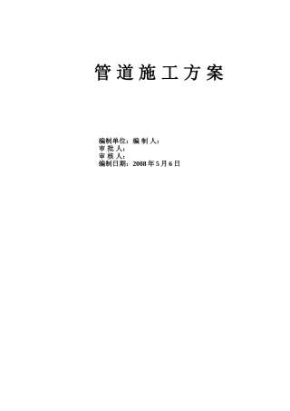 某钢结构给排水管道施工方案