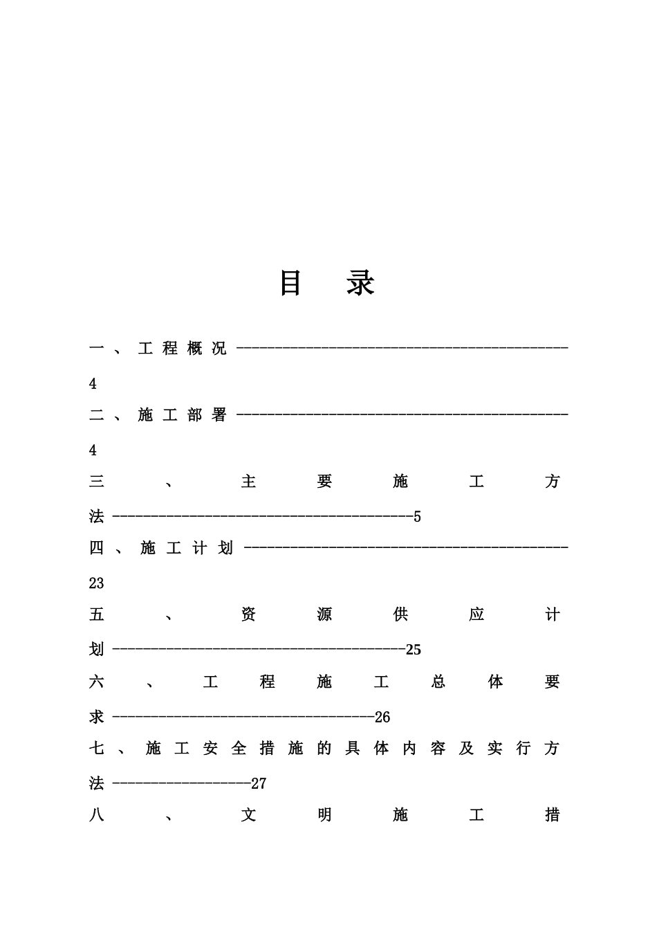 某钢铁厂焦化采暖、通风、空调、给排水施工方案_第1页