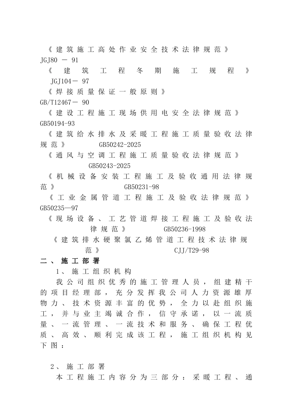 某钢铁厂焦化采暖、通风、空调、给排水施工方案_第3页