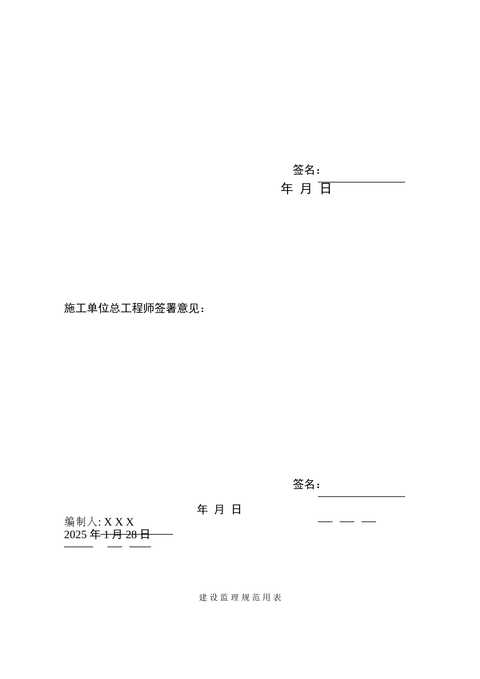 某钢铁厂转炉设备基础施工方案_第2页