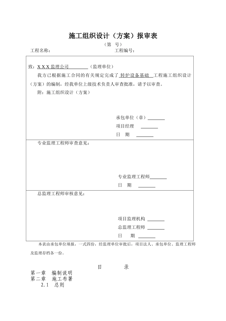 某钢铁厂转炉设备基础施工方案_第3页