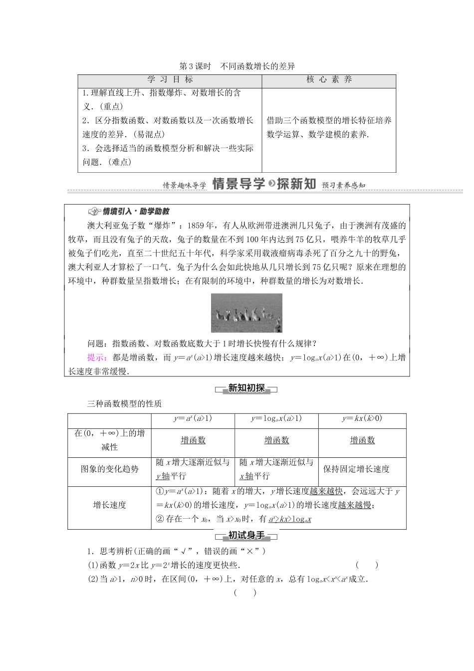 高中数学 第4章 指数函数与对数函数 4.4 对数函数 第3课时 不同函数增长的差异学案（含解析）新人教A版必修第一册-新人教A版高一第一册数学学案_第1页