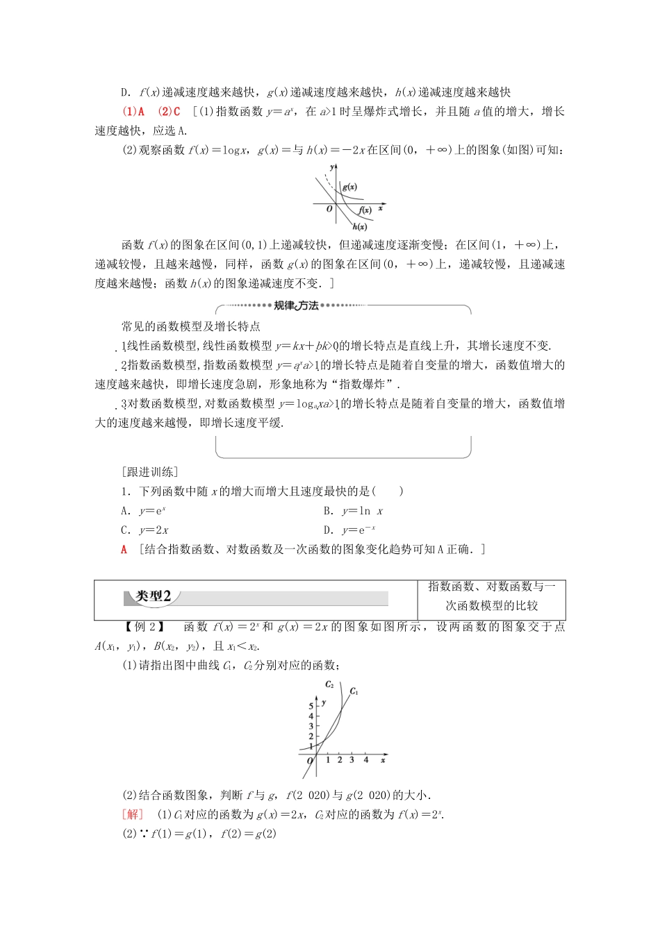 高中数学 第4章 指数函数与对数函数 4.4 对数函数 第3课时 不同函数增长的差异学案（含解析）新人教A版必修第一册-新人教A版高一第一册数学学案_第3页