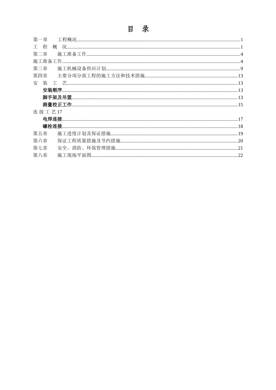 某钢结构网架体育馆工程施工组织设计_第2页
