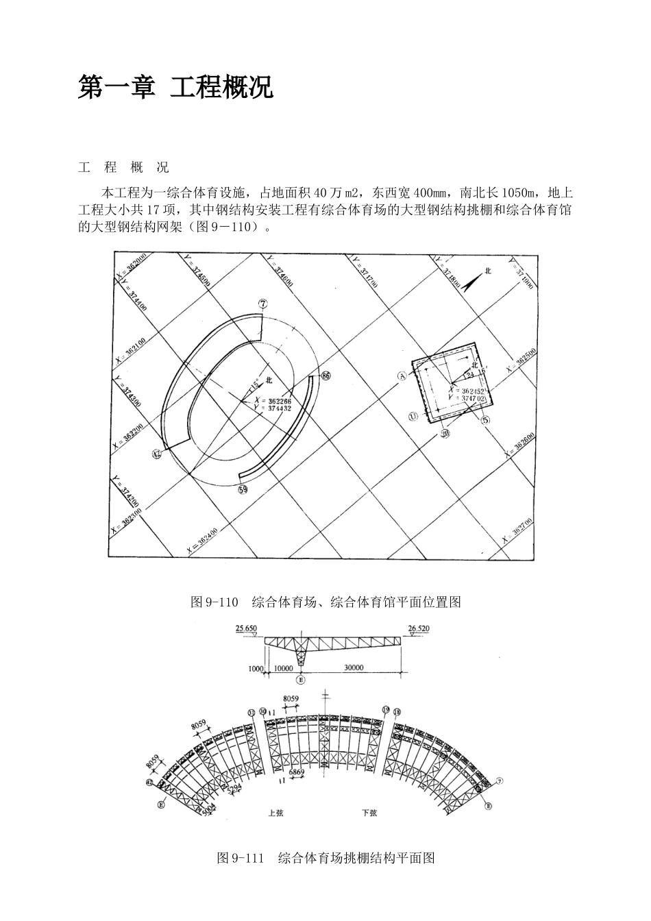某钢结构网架体育馆工程施工组织设计_第3页