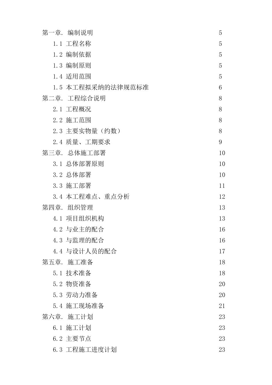 某钢铁厂3200m3高炉系统高炉工程施工组织设计_第2页