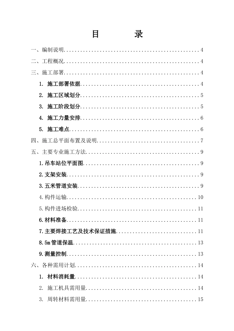 某钢铁厂机头电除尘管道安装施工方案_第2页