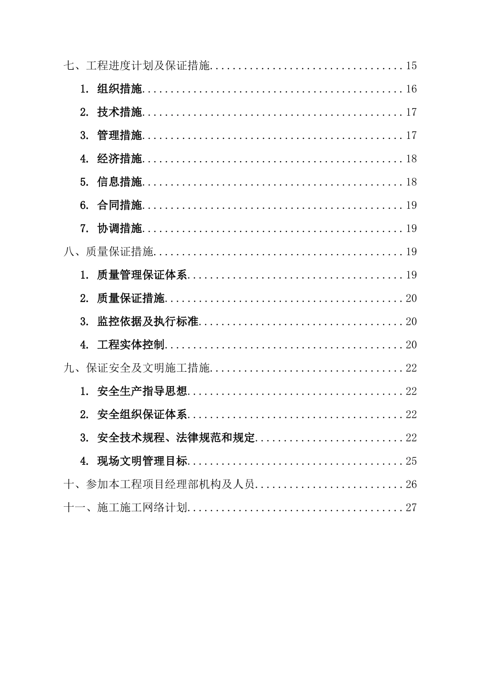 某钢铁厂机头电除尘管道安装施工方案_第3页