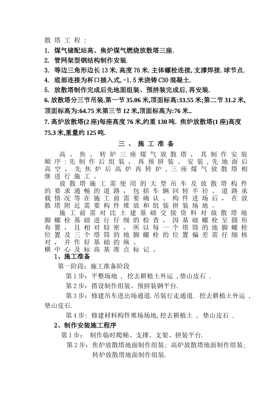 某钢铁煤气储配站放散塔钢结构制作安装工程施工方案_第2页