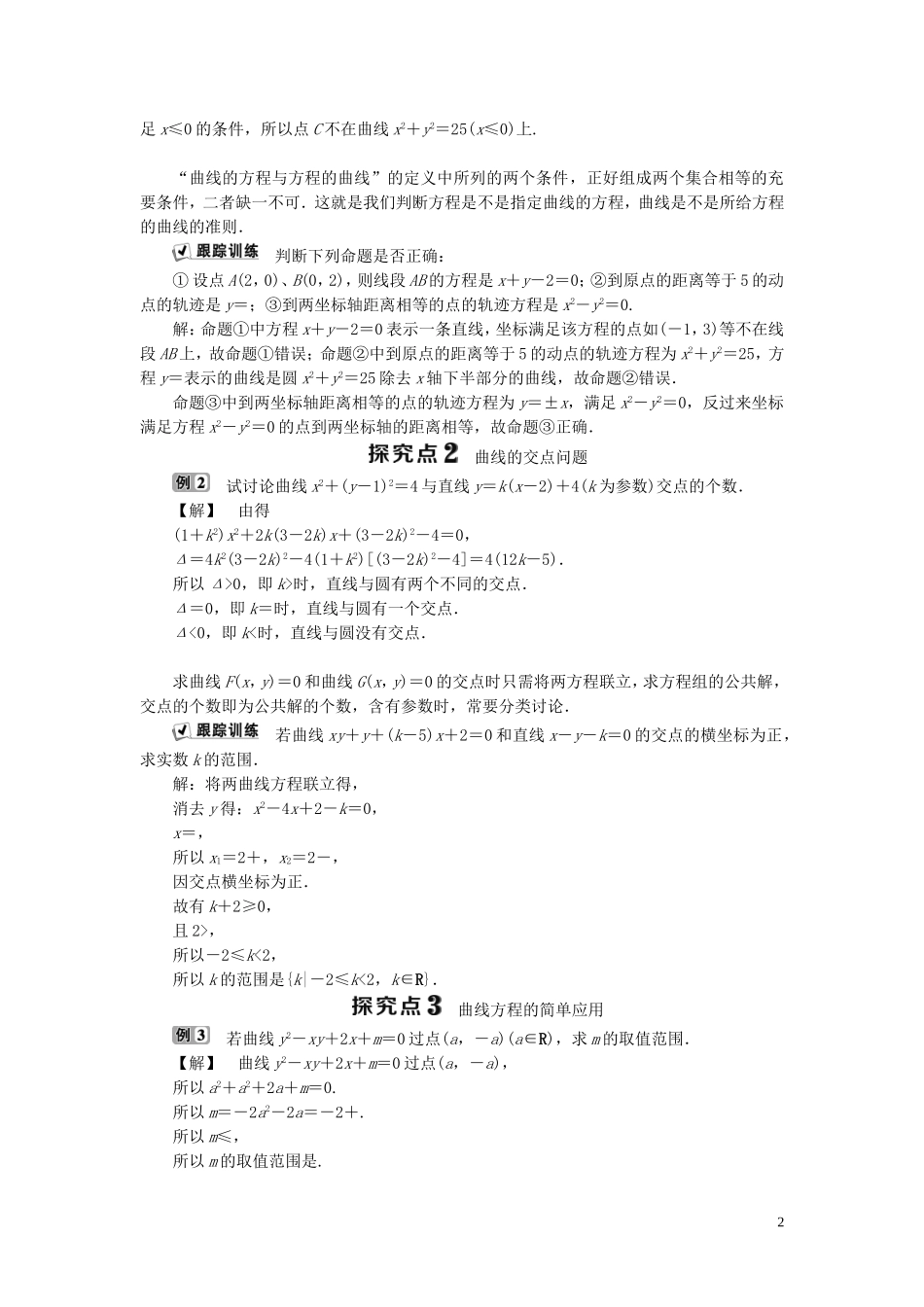 高中数学 第2章 圆锥曲线与方程 2.1 曲线与方程 2.1.1 曲线与方程的概念学案 新人教B版选修2-1-新人教B版高二选修2-1数学学案_第2页