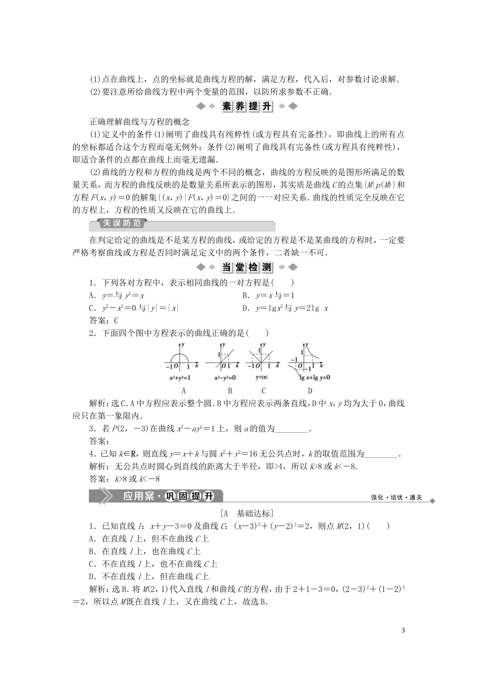 高中数学 第2章 圆锥曲线与方程 2.1 曲线与方程 2.1.1 曲线与方程的概念学案 新人教B版选修2-1-新人教B版高二选修2-1数学学案_第3页