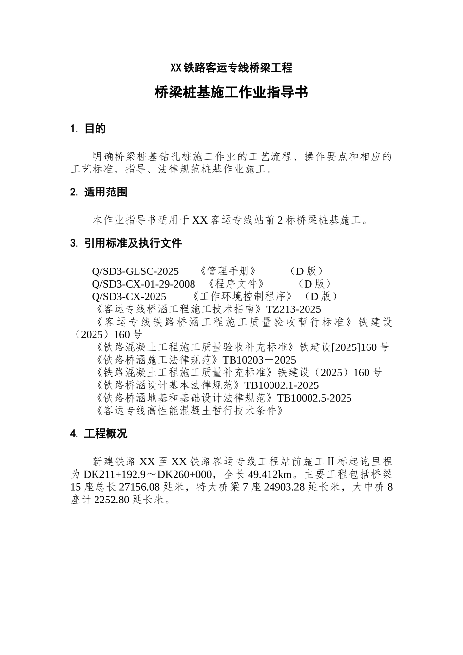 某铁路特大桥旋挖钻孔灌注桩施工作业指导书_第1页