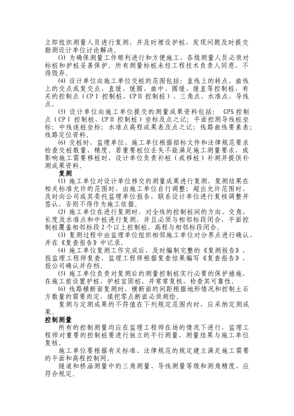 某铁路客运专线安全质量监控要点_第2页