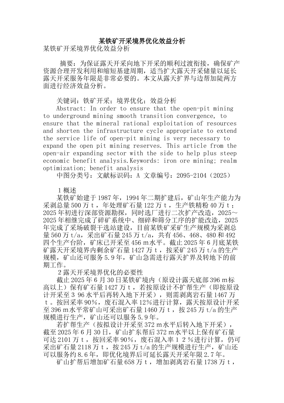 某铁矿开采境界优化效益分析_第1页