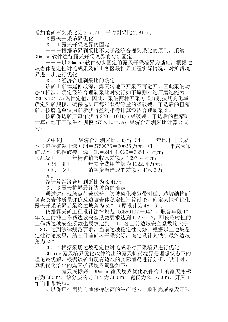 某铁矿开采境界优化效益分析_第2页