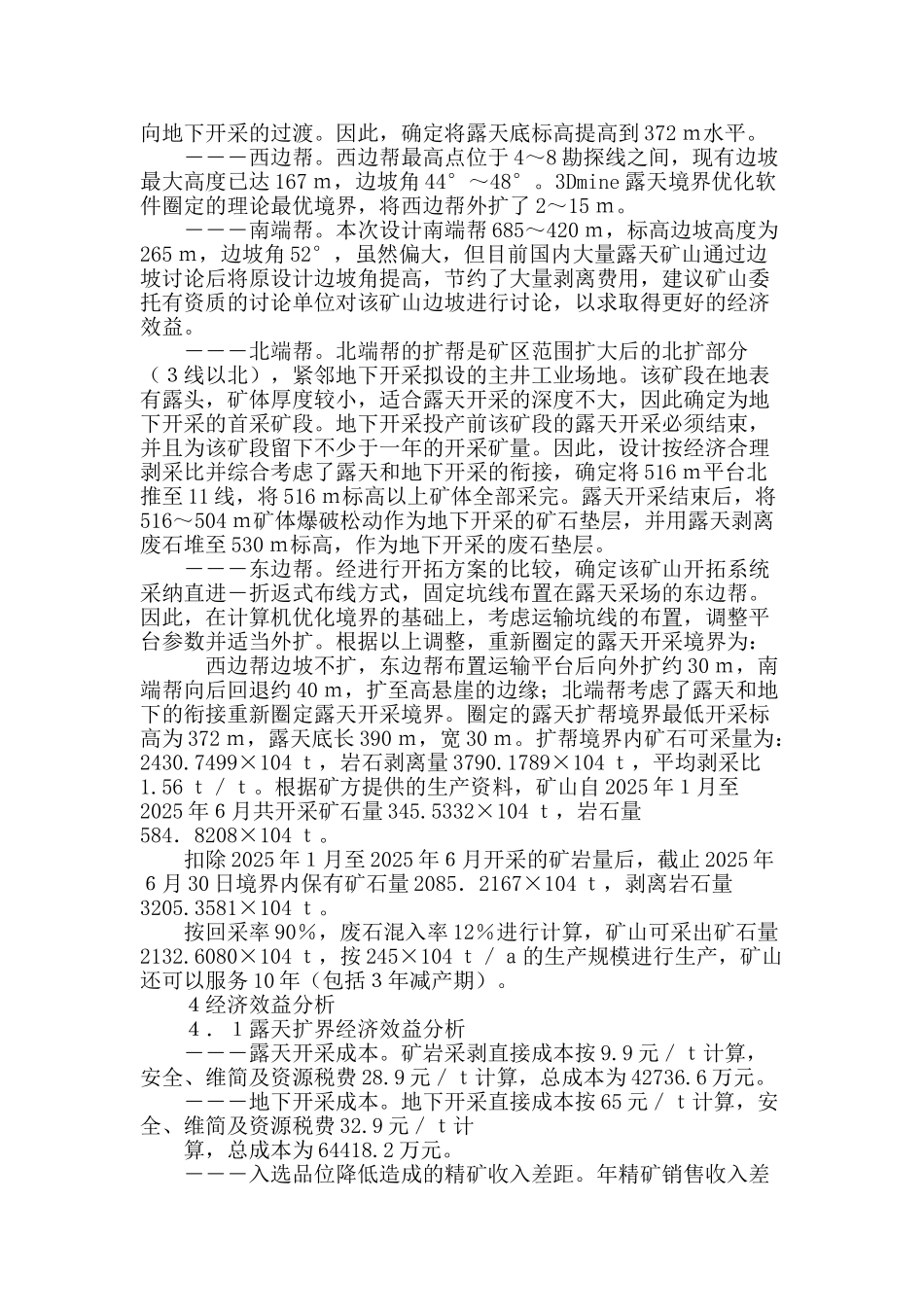 某铁矿开采境界优化效益分析_第3页
