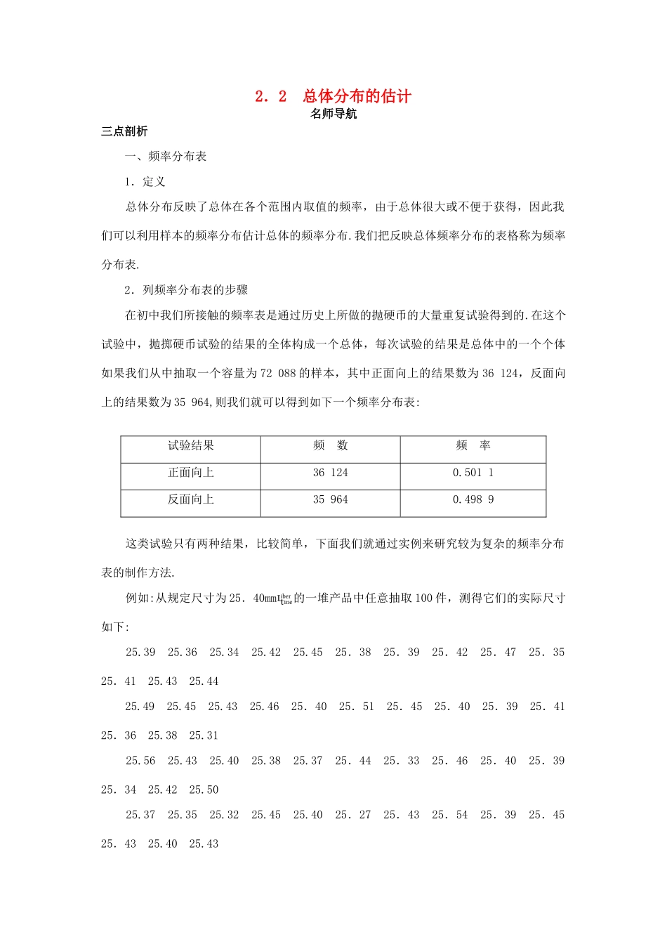 高中数学 第2章 统计 2.2 总体分布的估计名师导航学案 苏教版必修3-苏教版高一必修3数学学案_第1页