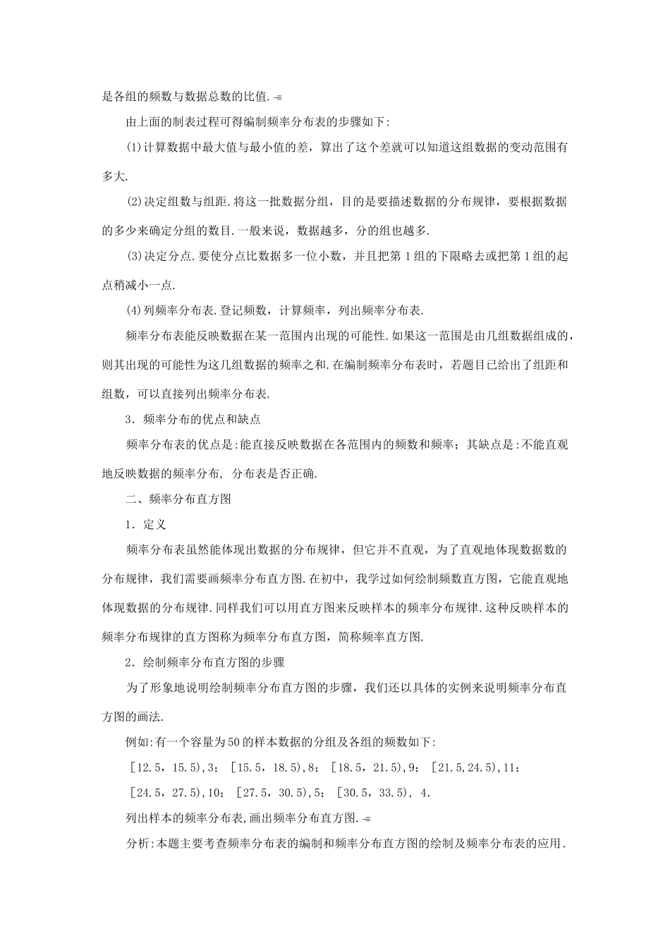 高中数学 第2章 统计 2.2 总体分布的估计名师导航学案 苏教版必修3-苏教版高一必修3数学学案_第3页