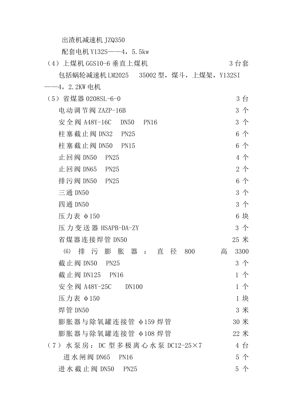 某锅炉房设备拆除施工方案_第3页