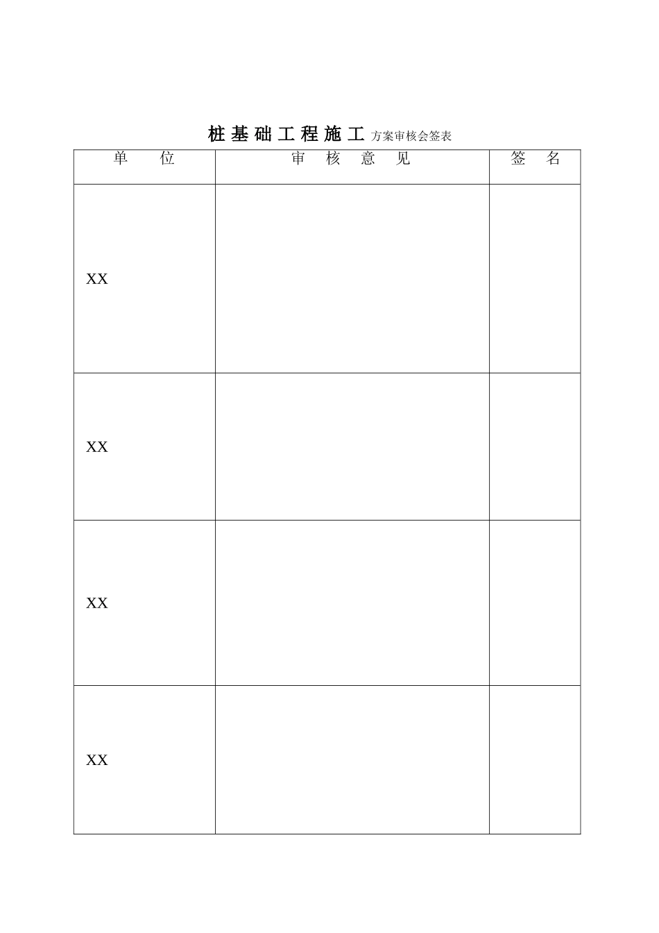 某银行大厦桩基础施工方案_第3页