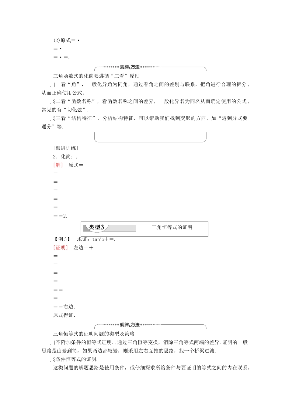 高中数学 第3章 三角恒等变换 阶段综合提升 第4课 三角恒等变换学案 新人教A版必修4-新人教A版高一必修4数学学案_第3页