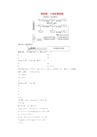高中数学 第3章 三角恒等变换 阶段综合提升 第4课 三角恒等变换学案 新人教A版必修4-新人教A版高一必修4数学学案