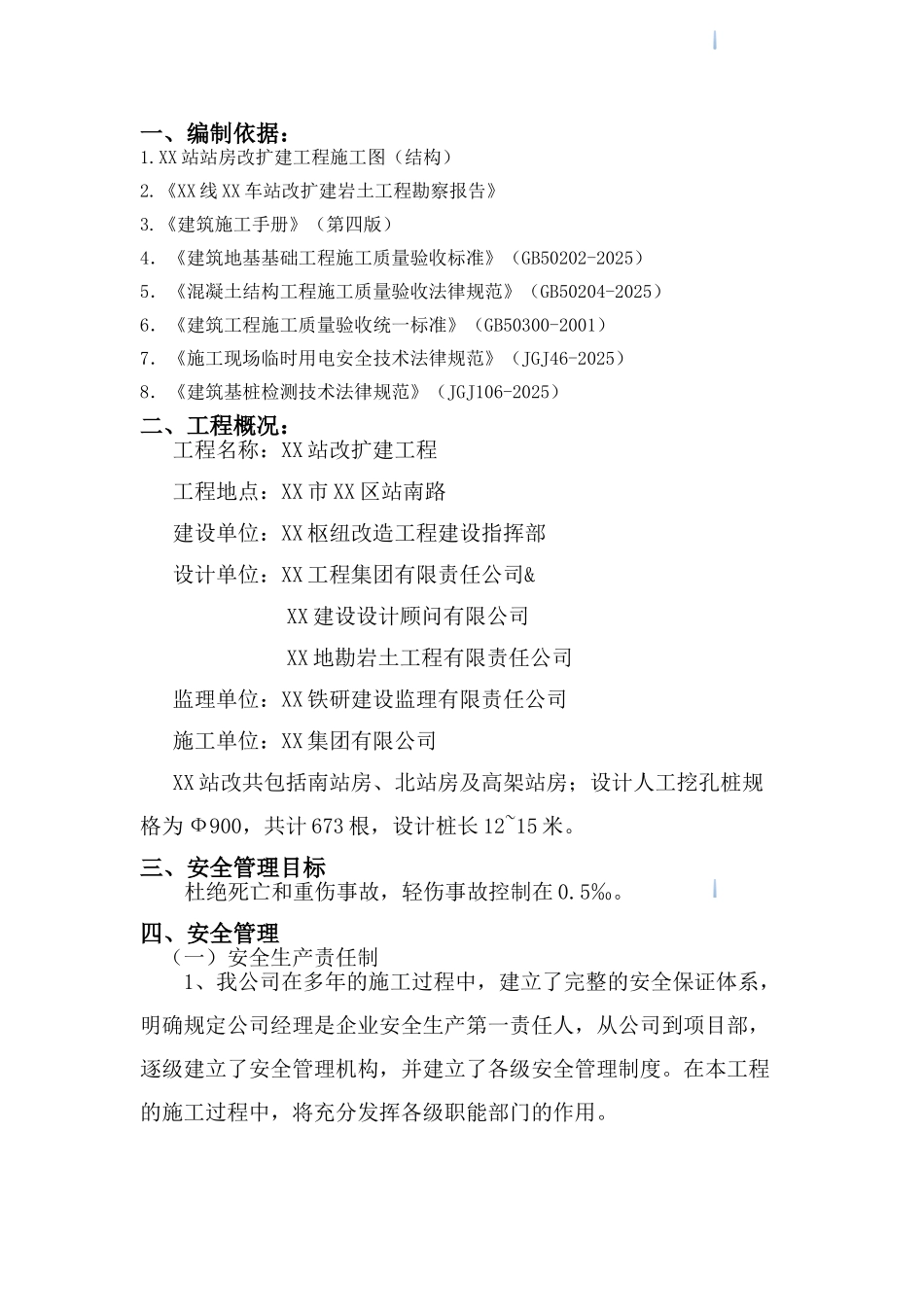 某铁路站改工程人工挖孔桩安全施工方案_第3页