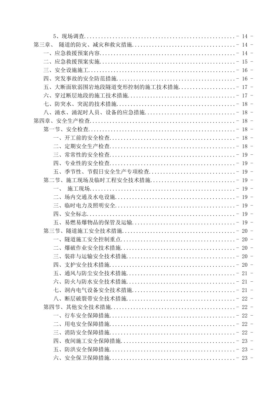 某铁路隧道工程监理安全应急预案_第2页