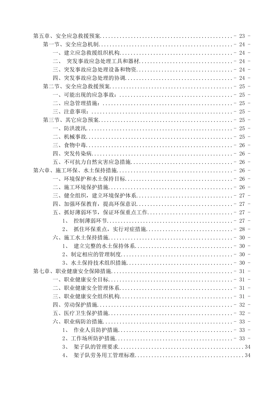 某铁路隧道工程监理安全应急预案_第3页