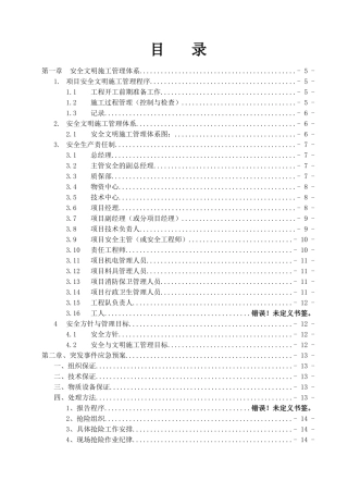 某铁路隧道工程监理安全应急预案