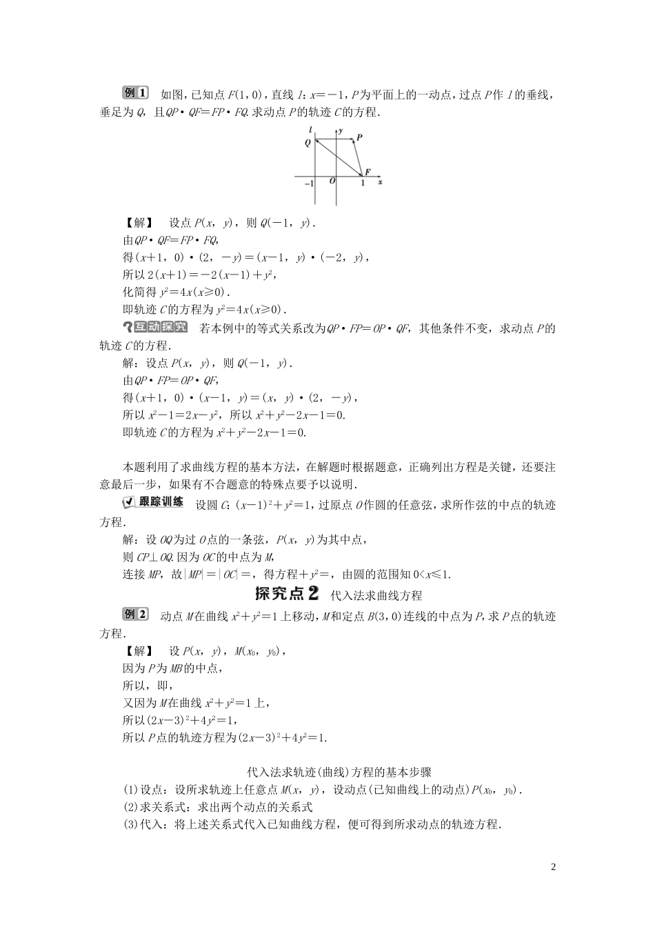 高中数学 第2章 圆锥曲线与方程 2.1 曲线与方程 2.1.2 由曲线求它的方程、由方程研究曲线的性质学案 新人教B版选修2-1-新人教B版高二选修2-1数学学案_第2页