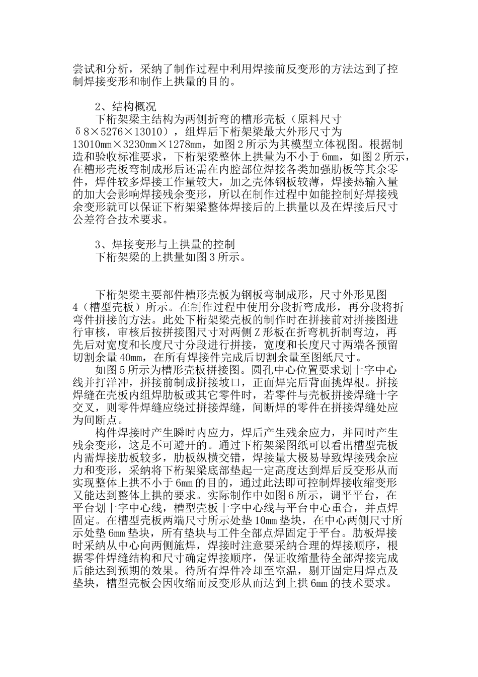 某锅炉钢结构下桁架梁焊接变形与上拱的控制_第2页